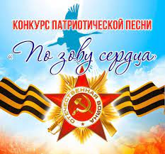 Конкурс патриотической песни и стихов.