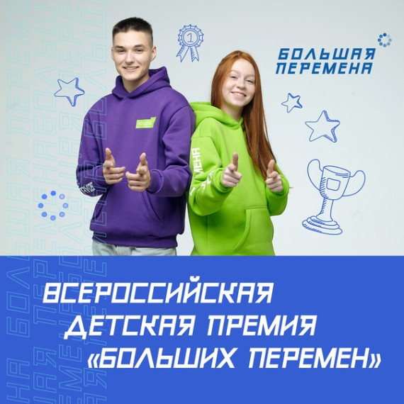 Премия «Больших перемен» продолжает принимать заявки.